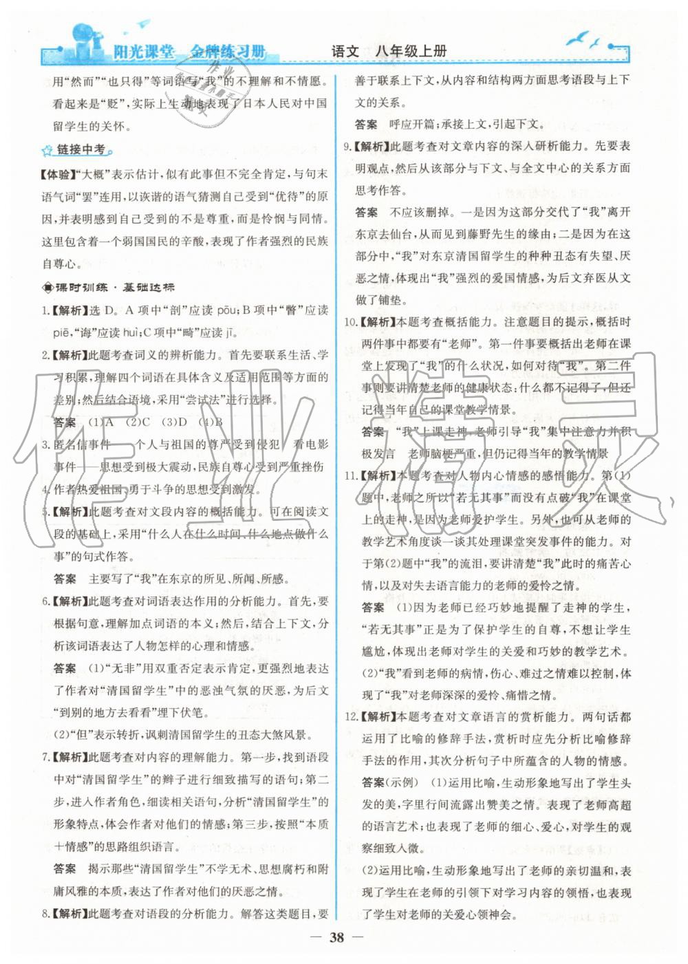 2019年陽光課堂金牌練習(xí)冊八年級(jí)語文上冊人教版 第6頁