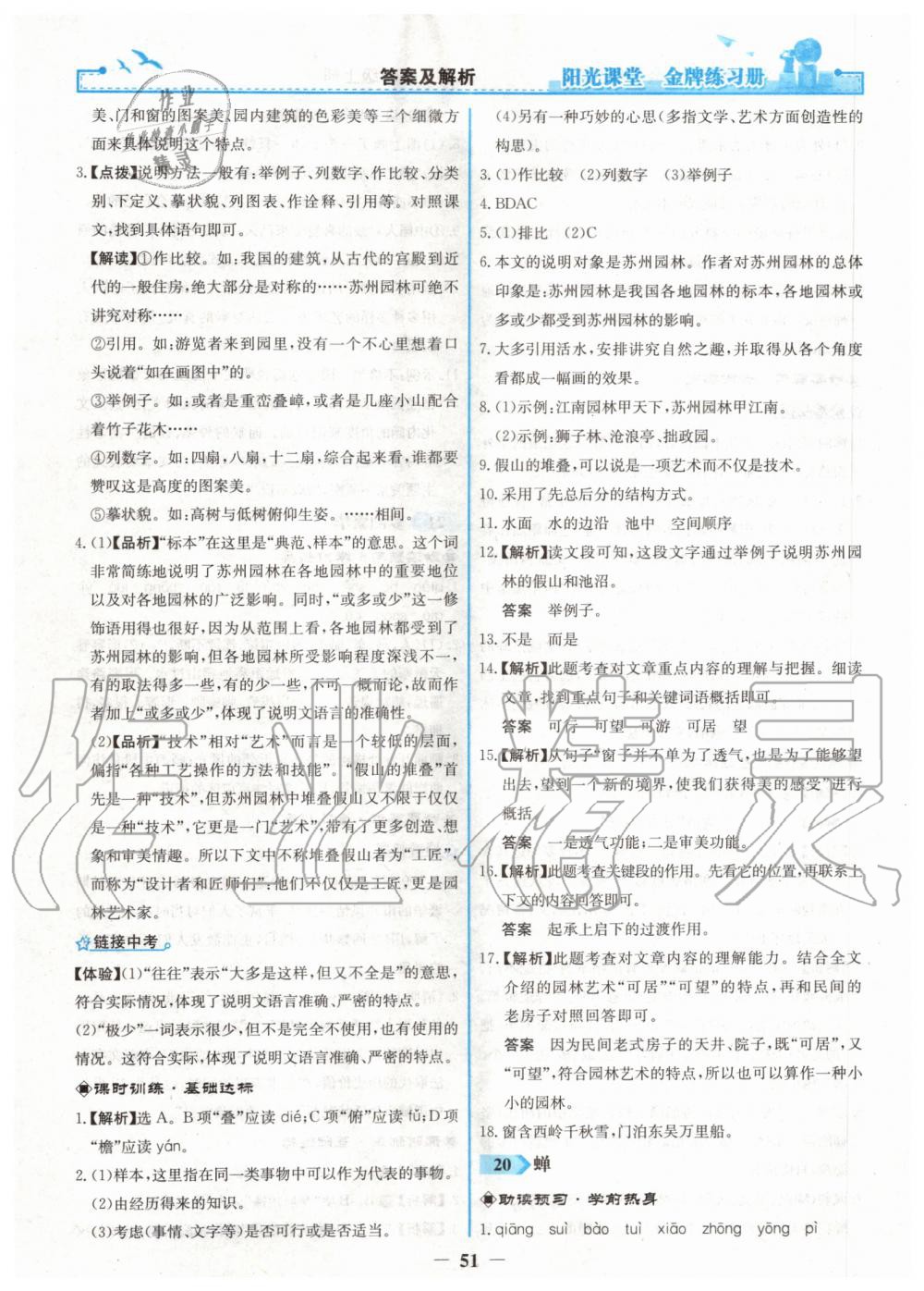 2019年陽光課堂金牌練習(xí)冊八年級語文上冊人教版 第19頁