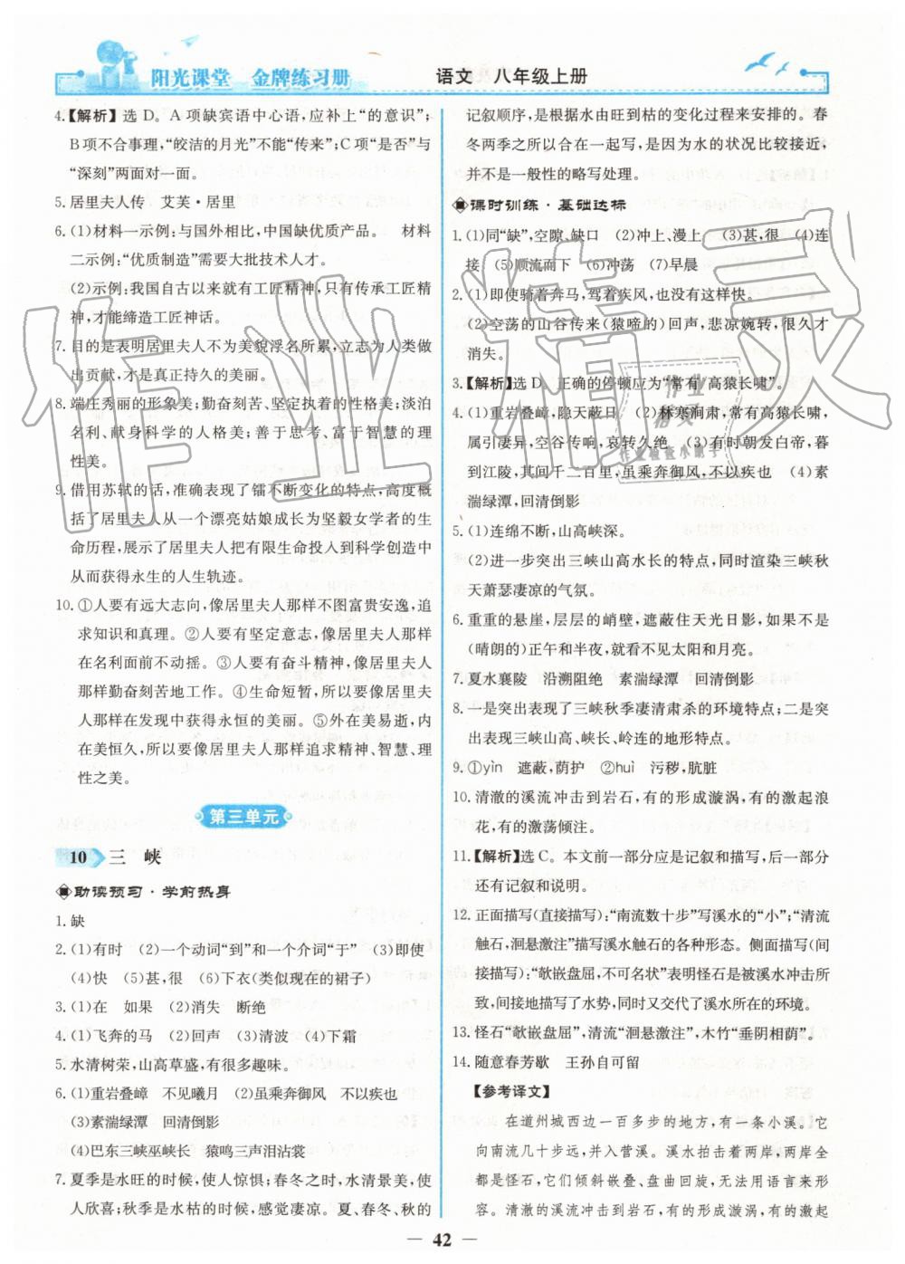 2019年陽(yáng)光課堂金牌練習(xí)冊(cè)八年級(jí)語(yǔ)文上冊(cè)人教版 第10頁(yè)