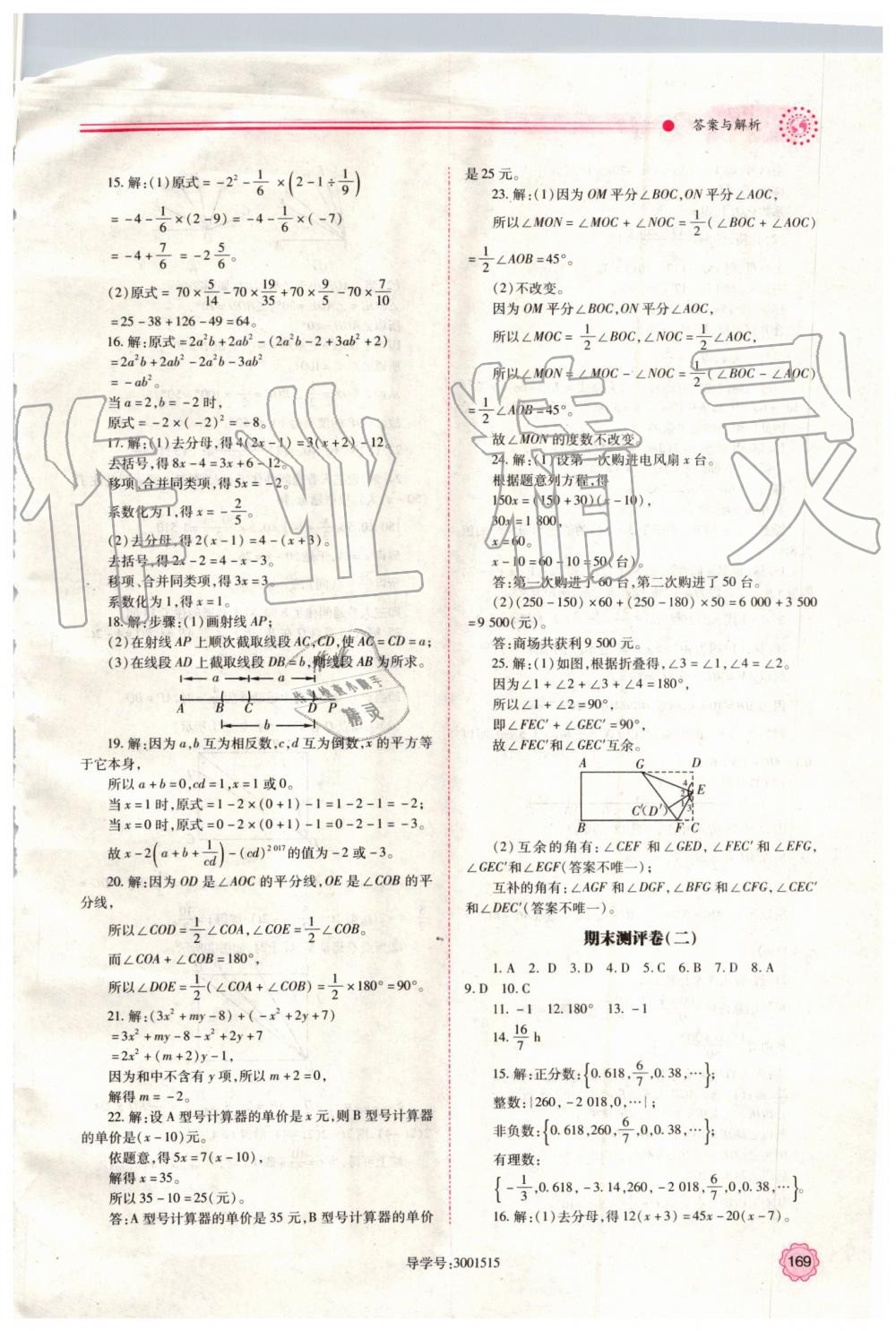 2019年績優(yōu)學(xué)案七年級數(shù)學(xué)上冊人教版 第23頁