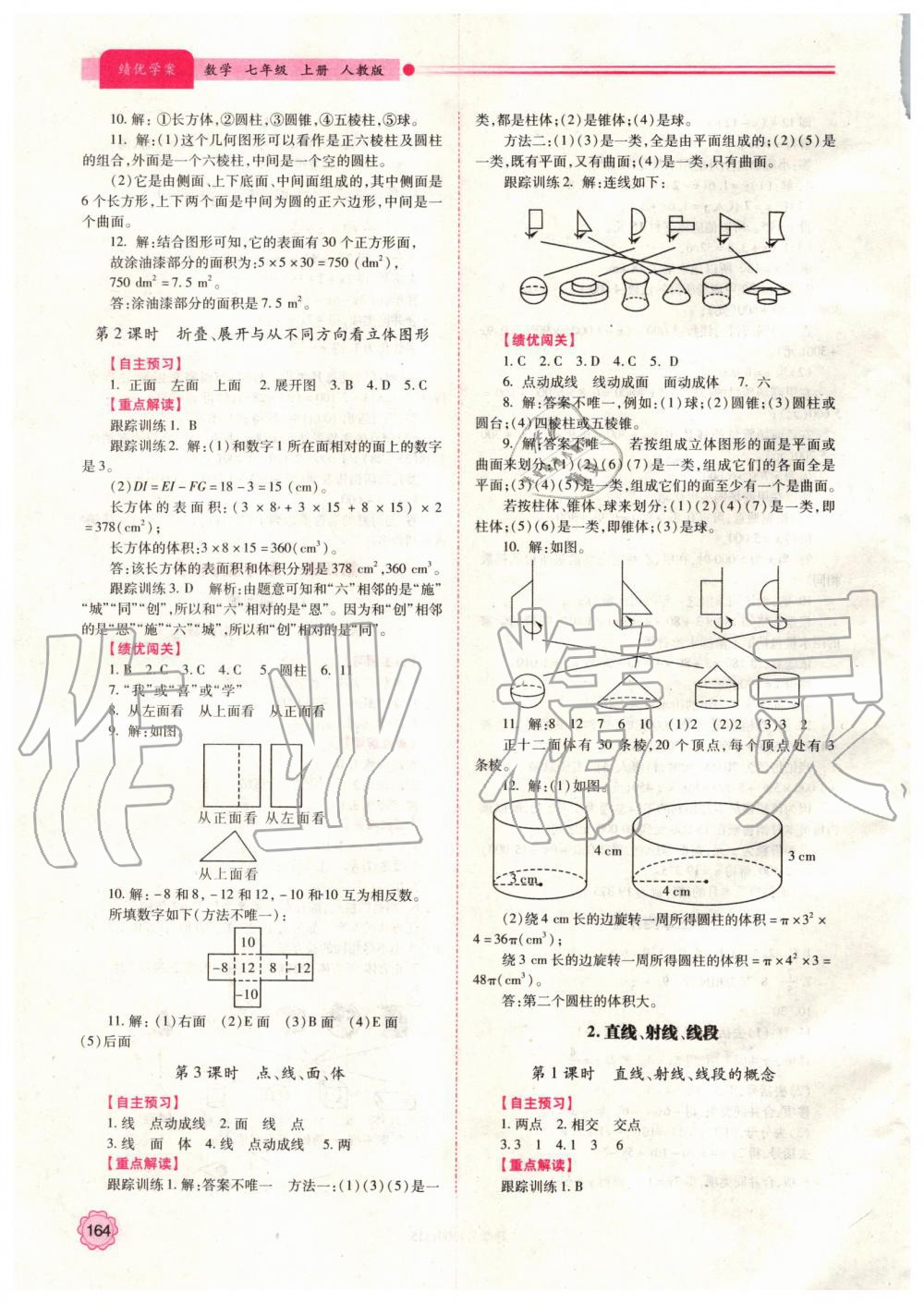 2019年績(jī)優(yōu)學(xué)案七年級(jí)數(shù)學(xué)上冊(cè)人教版 第18頁(yè)