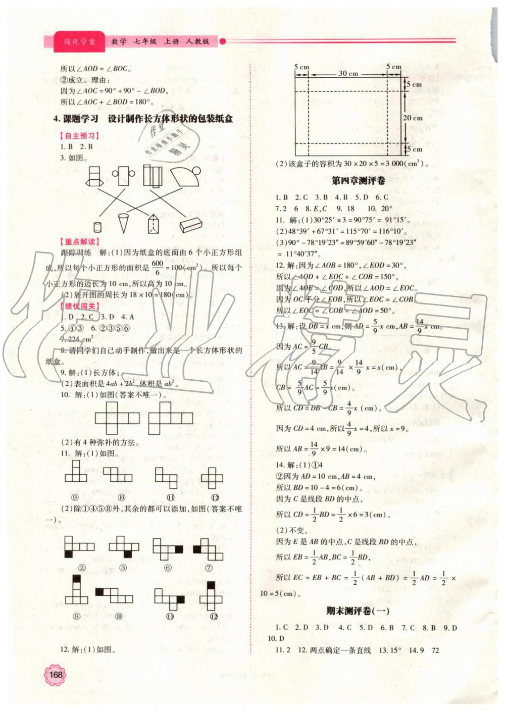 2019年績(jī)優(yōu)學(xué)案七年級(jí)數(shù)學(xué)上冊(cè)人教版 第22頁(yè)