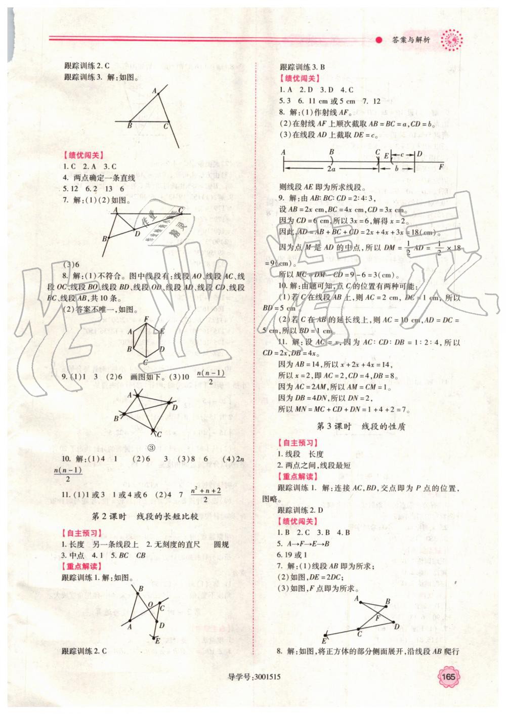 2019年績優(yōu)學(xué)案七年級(jí)數(shù)學(xué)上冊(cè)人教版 第19頁