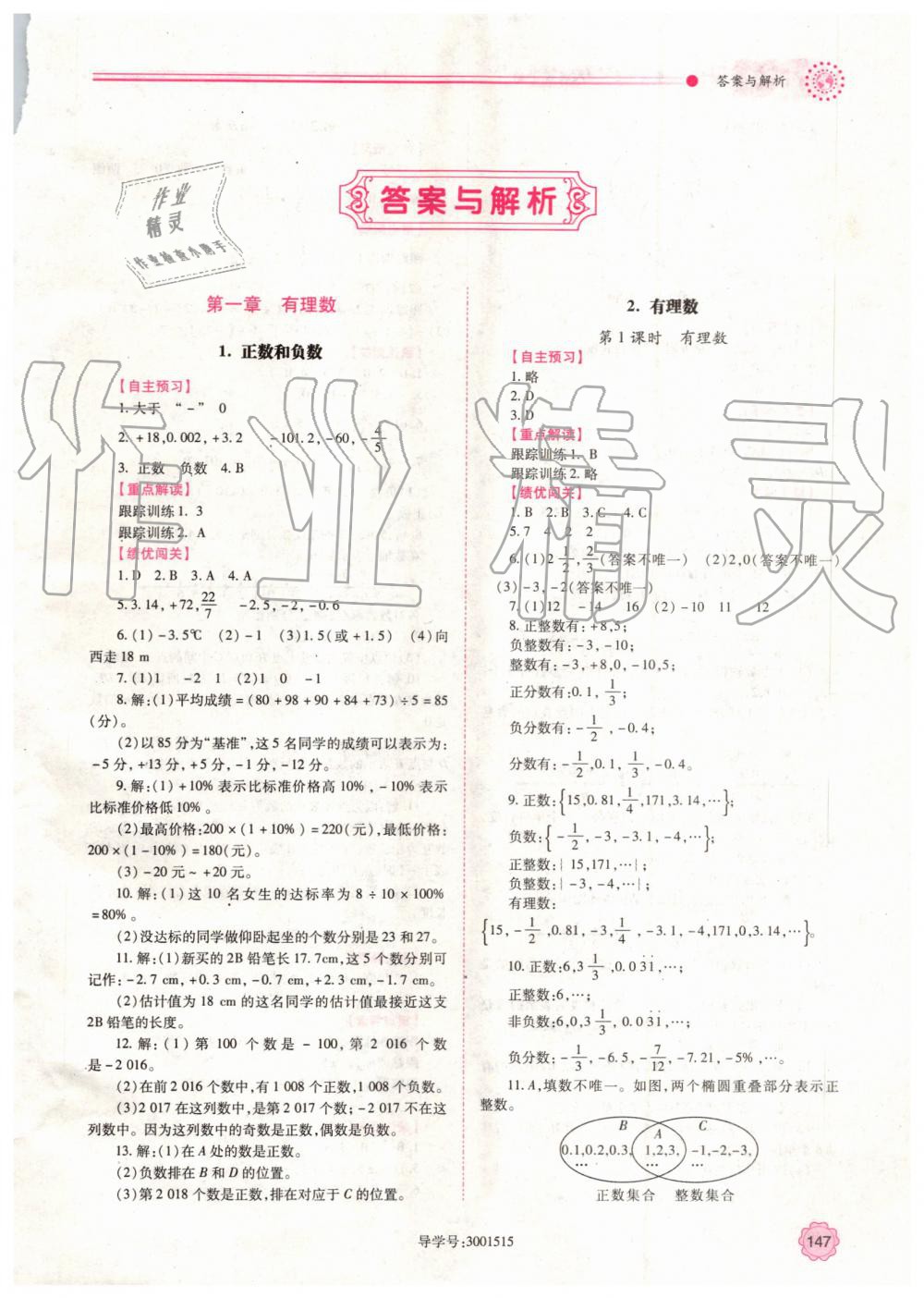 2019年绩优学案七年级数学上册人教版 第1页