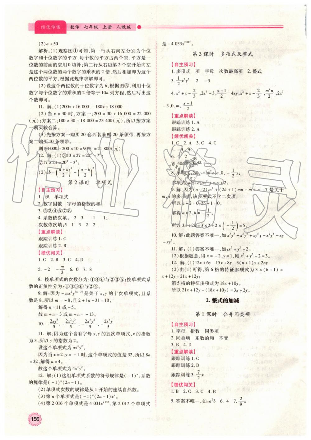 2019年績優(yōu)學案七年級數學上冊人教版 第10頁