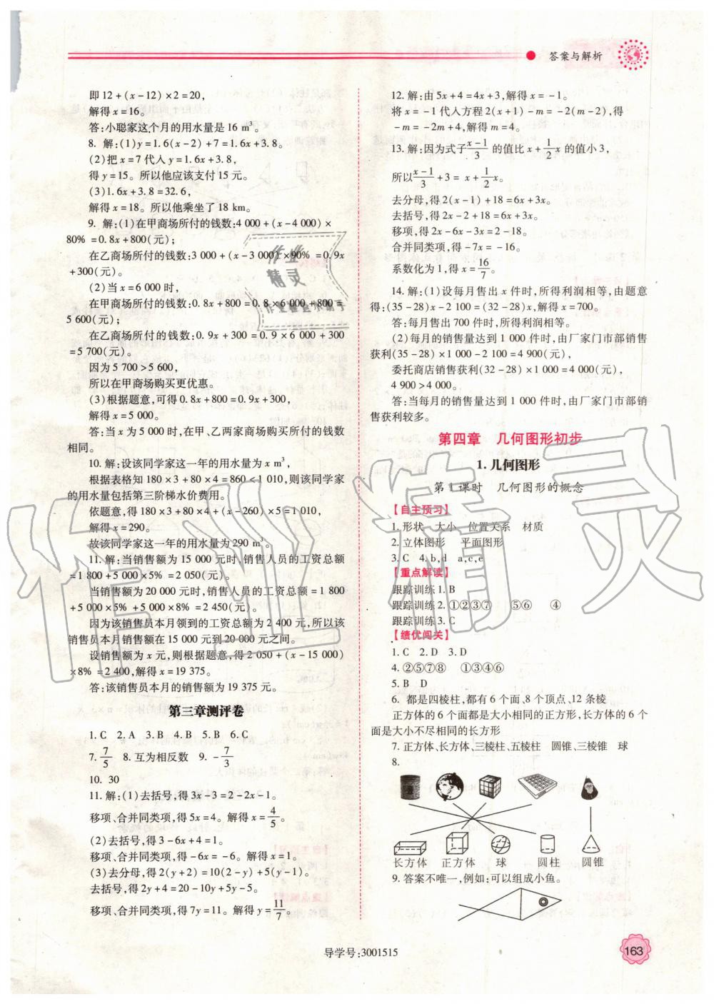 2019年績(jī)優(yōu)學(xué)案七年級(jí)數(shù)學(xué)上冊(cè)人教版 第17頁(yè)