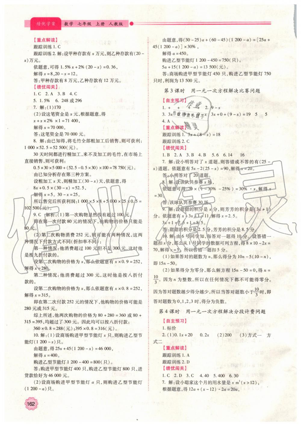 2019年績優(yōu)學(xué)案七年級數(shù)學(xué)上冊人教版 第16頁