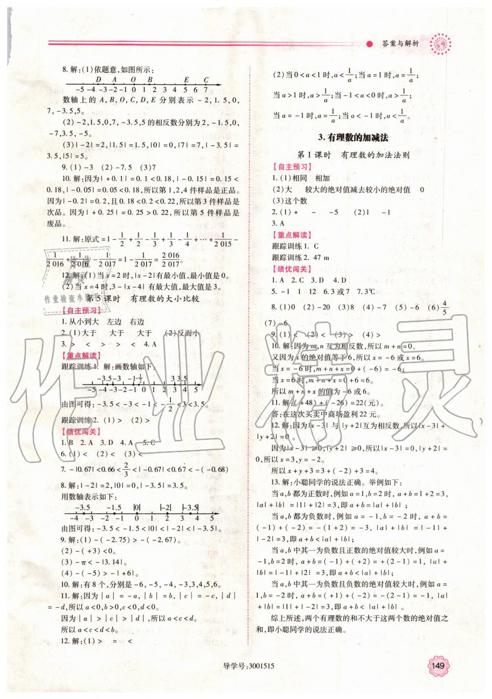 2019年績優(yōu)學案七年級數學上冊人教版 第3頁