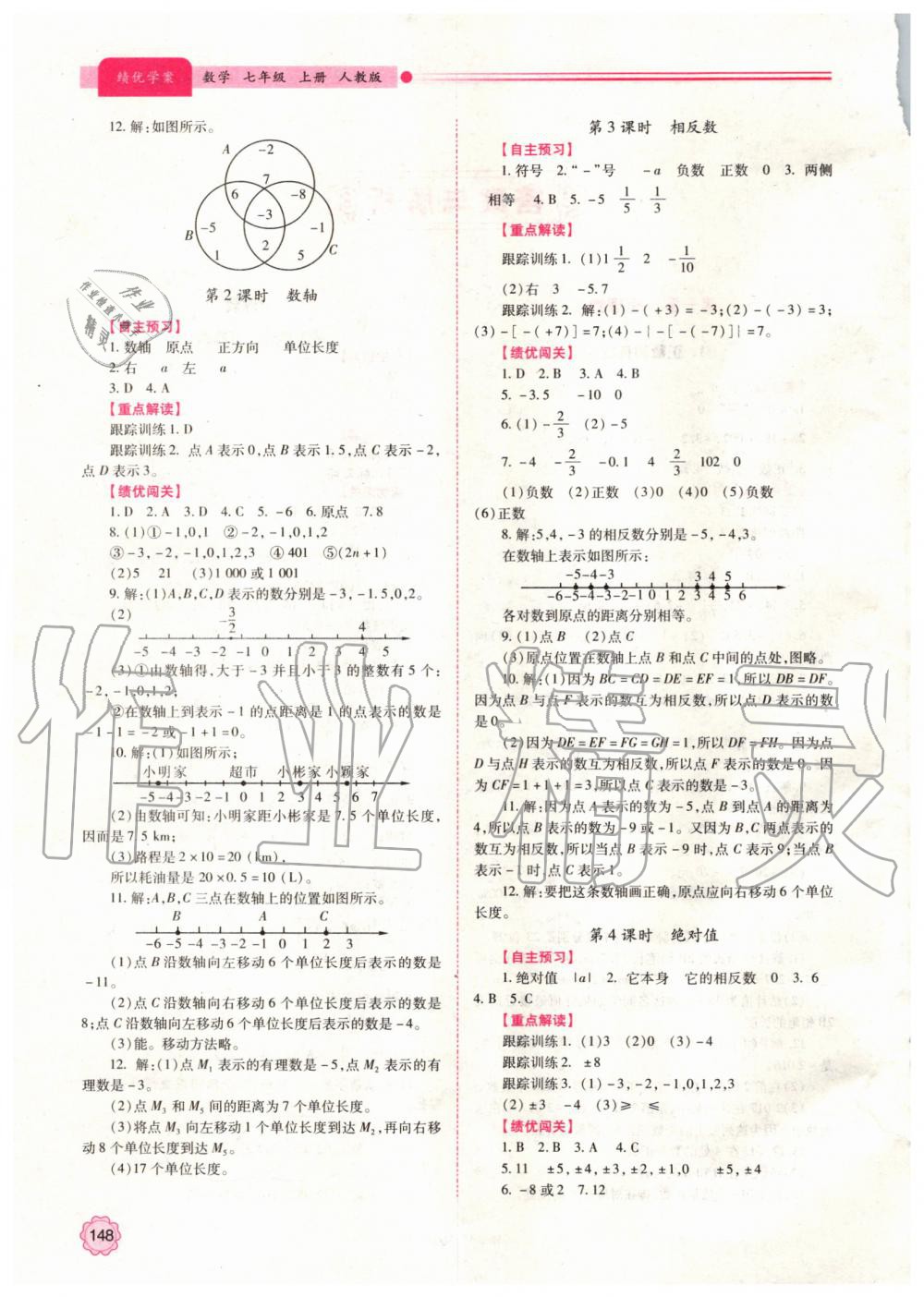 2019年绩优学案七年级数学上册人教版 第2页