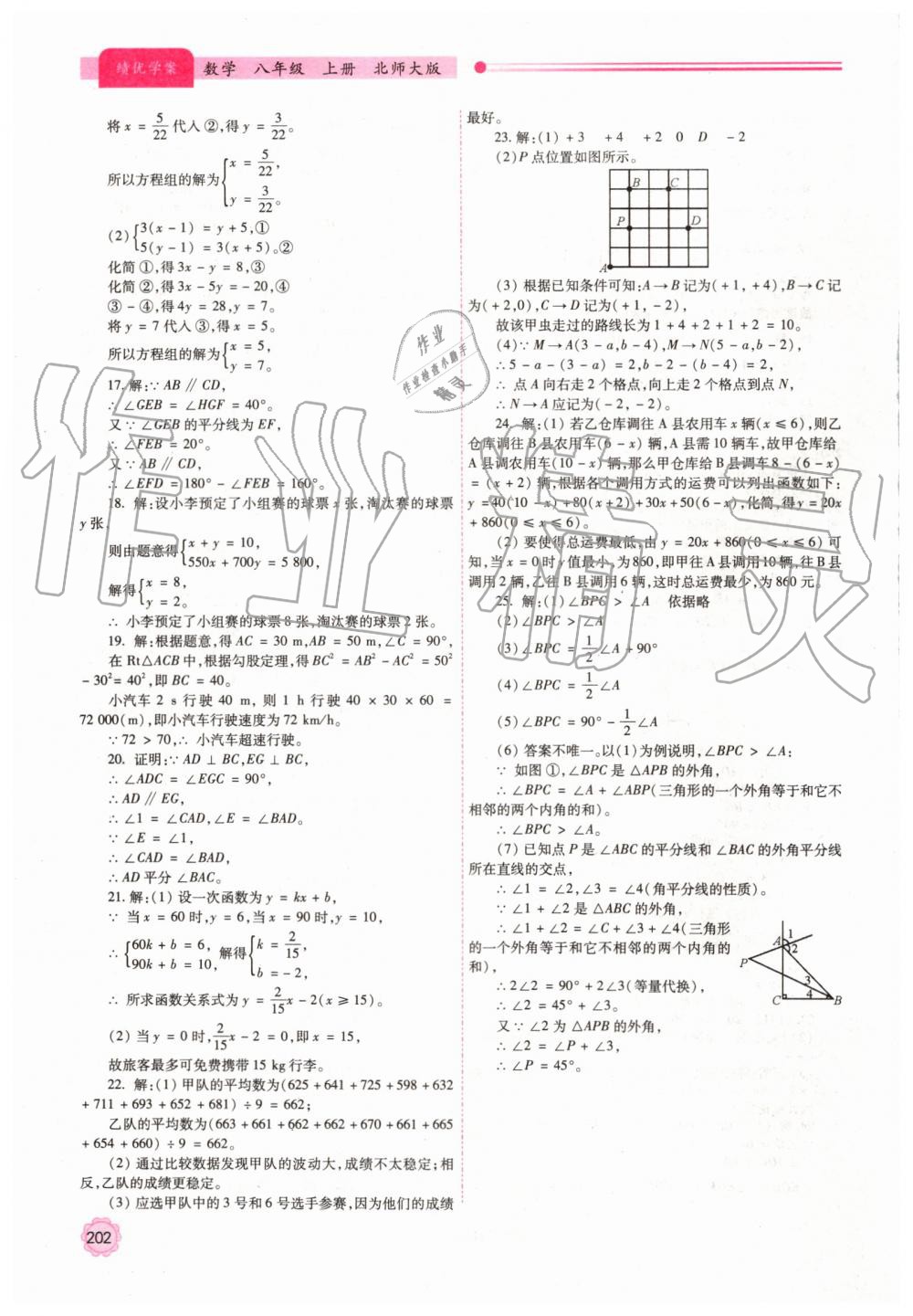 2019年绩优学案八年级数学上册北师大版 第34页