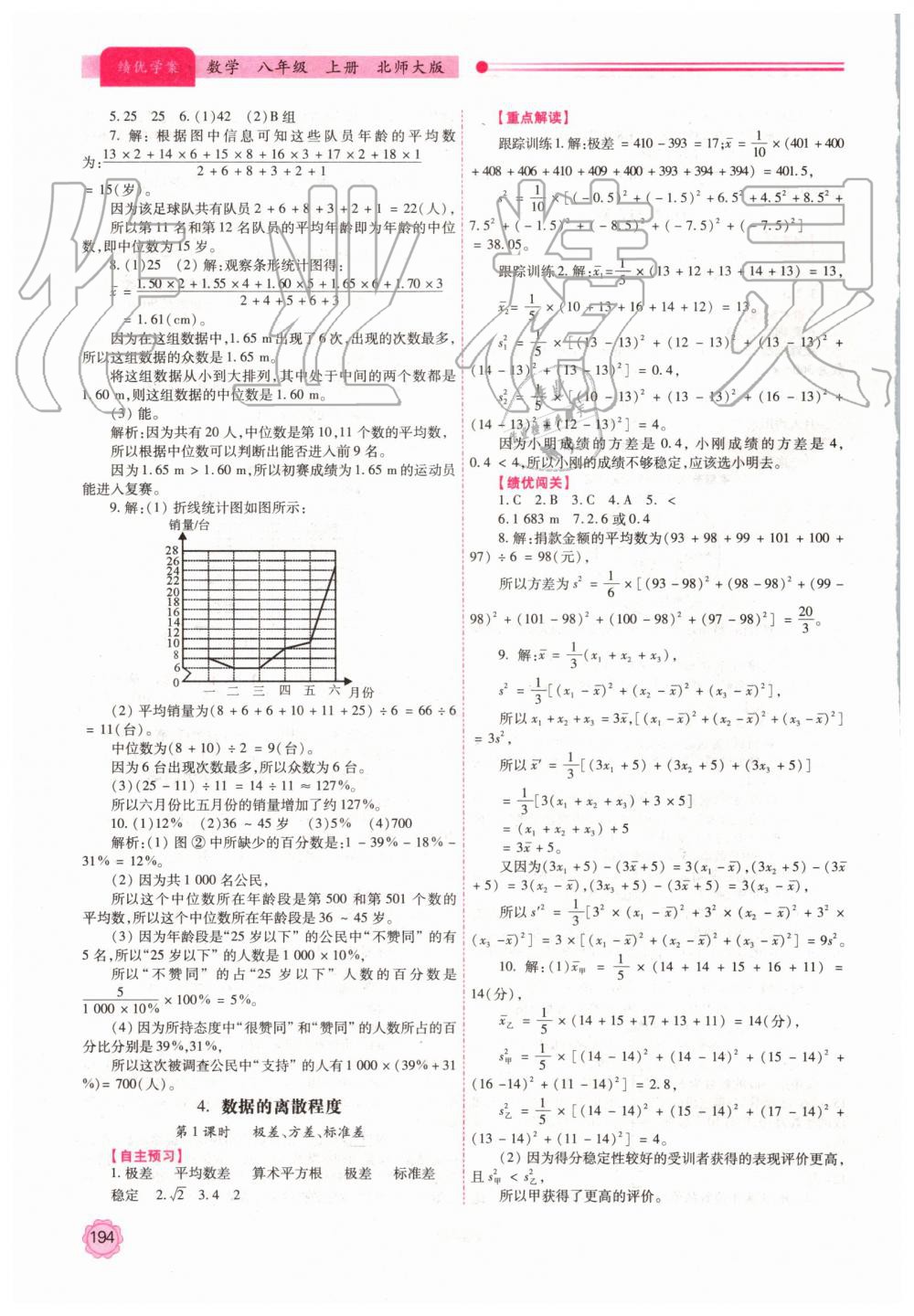 2019年績優(yōu)學(xué)案八年級數(shù)學(xué)上冊北師大版 第26頁