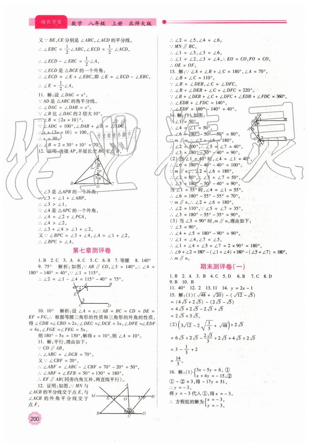 2019年績優(yōu)學案八年級數(shù)學上冊北師大版 第32頁