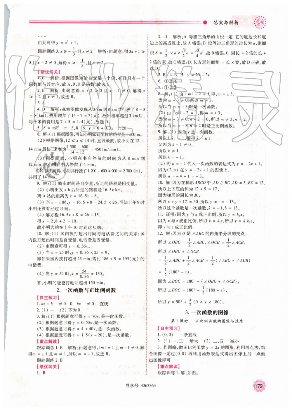 2019年绩优学案八年级数学上册北师大版 第11页