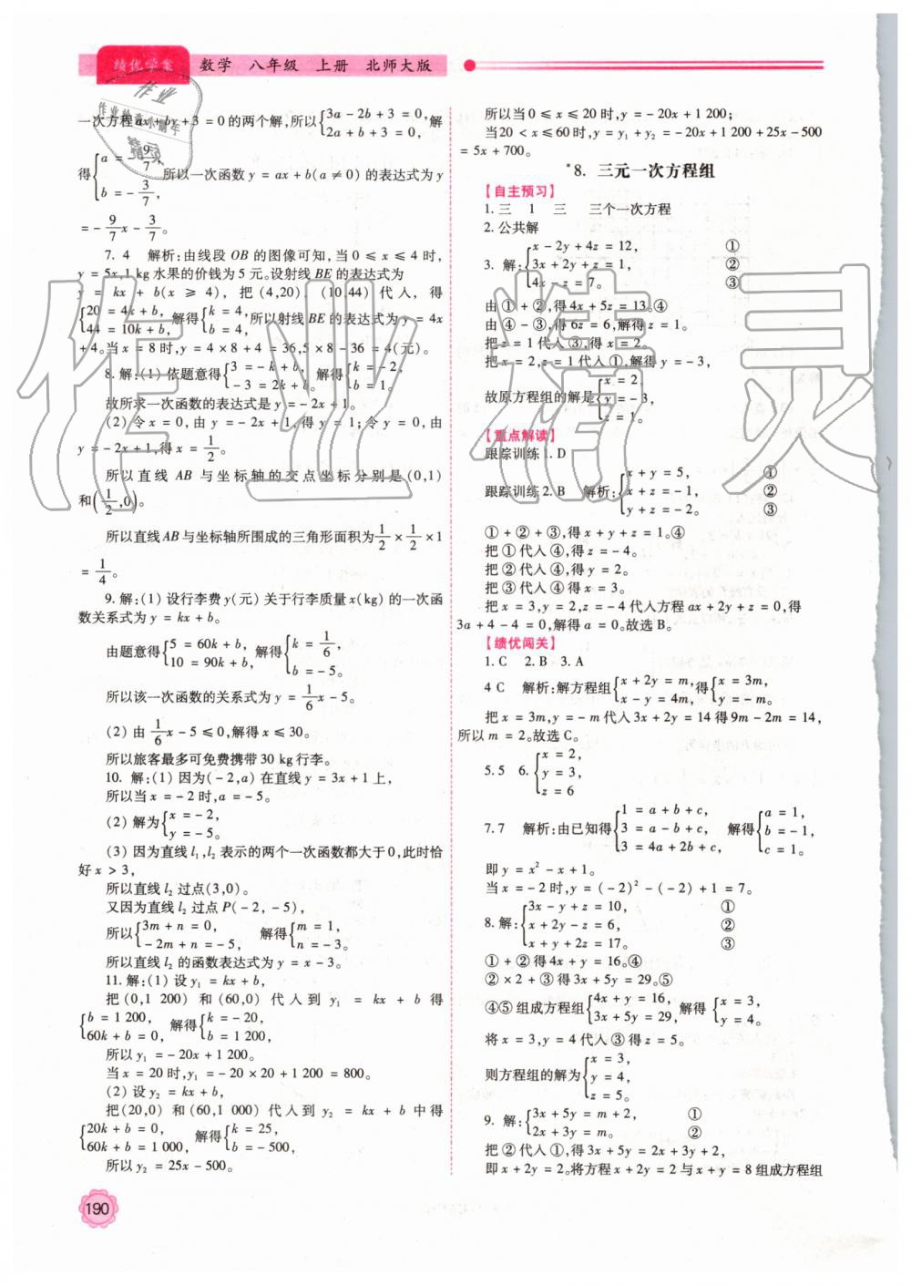 2019年績優(yōu)學(xué)案八年級(jí)數(shù)學(xué)上冊(cè)北師大版 第22頁