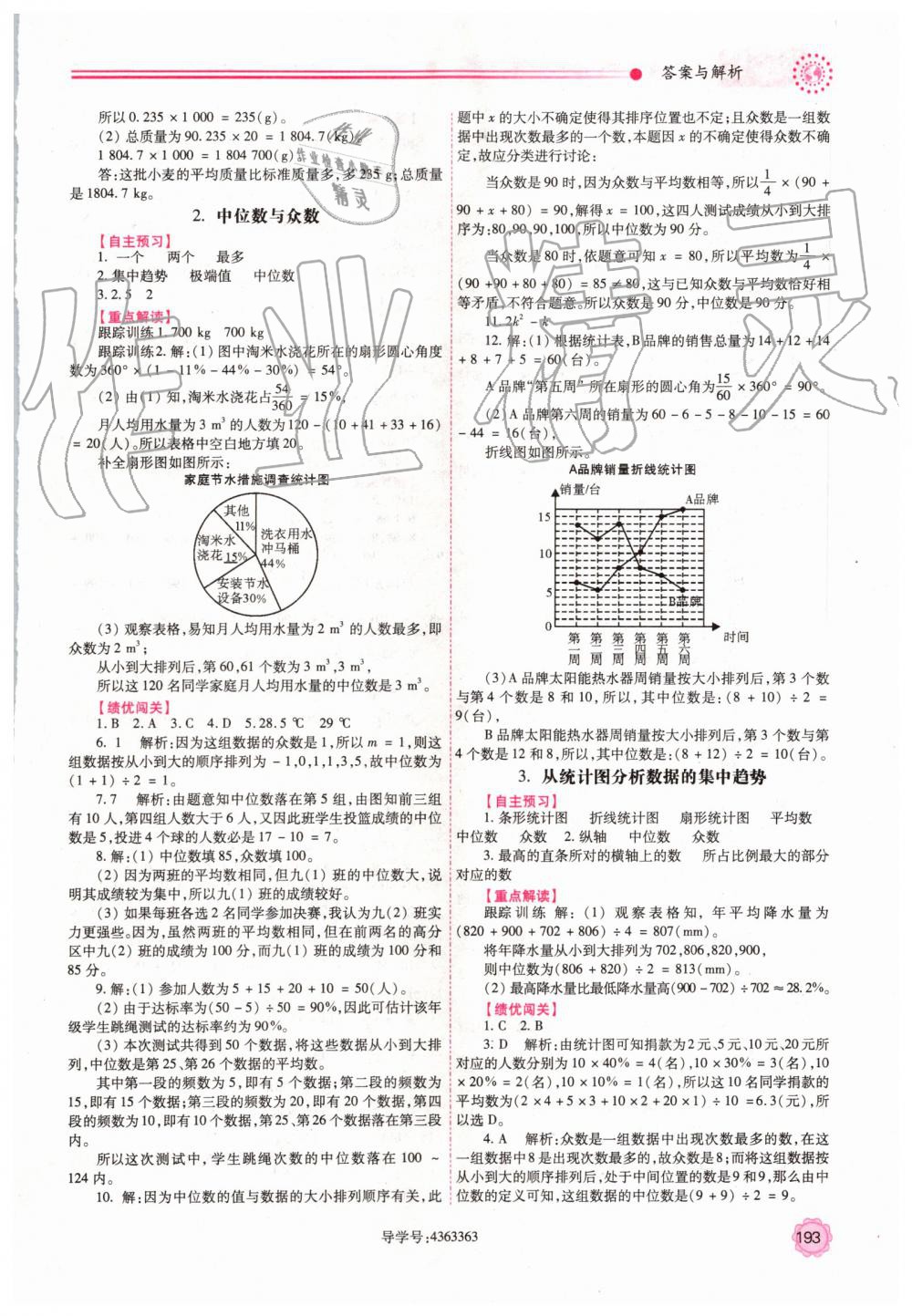 2019年績(jī)優(yōu)學(xué)案八年級(jí)數(shù)學(xué)上冊(cè)北師大版 第25頁(yè)