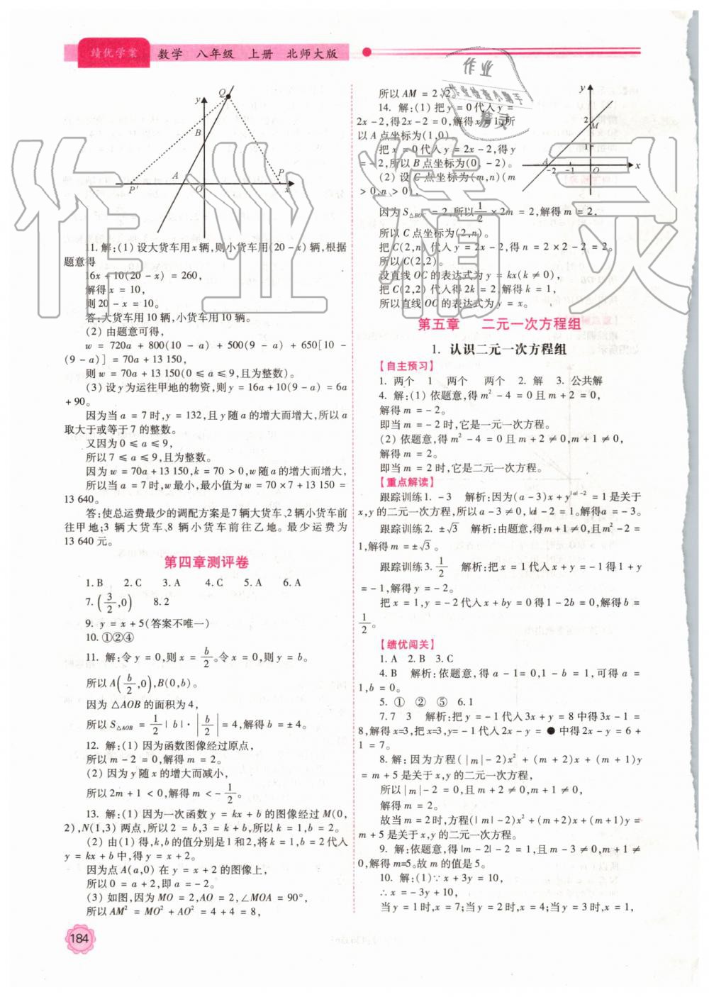 2019年績優(yōu)學(xué)案八年級數(shù)學(xué)上冊北師大版 第16頁