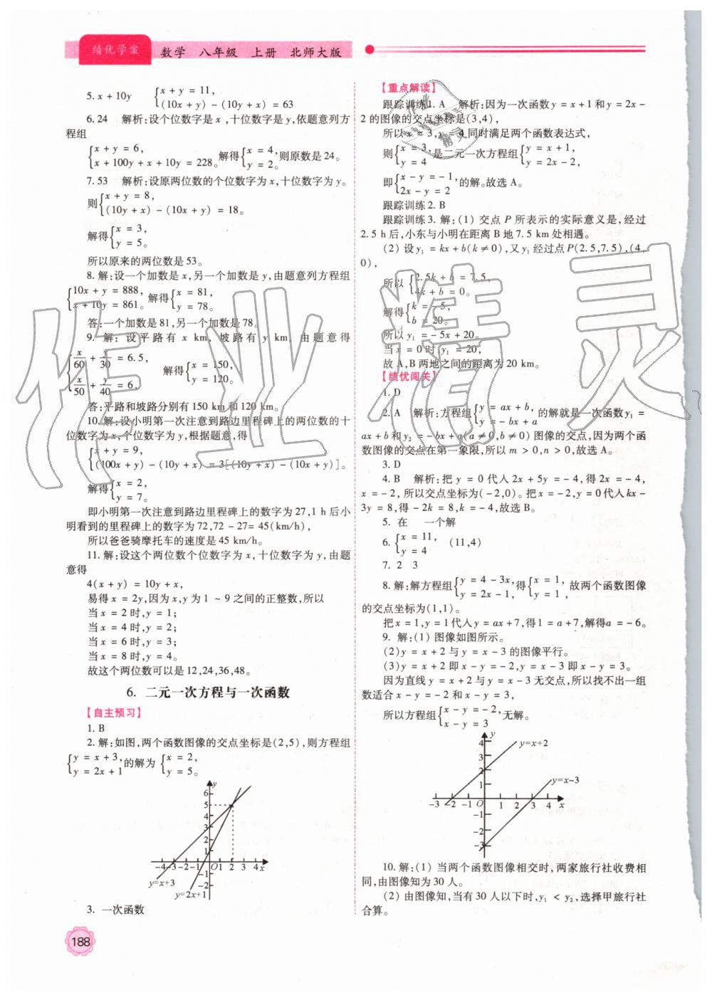 2019年績優(yōu)學(xué)案八年級數(shù)學(xué)上冊北師大版 第20頁