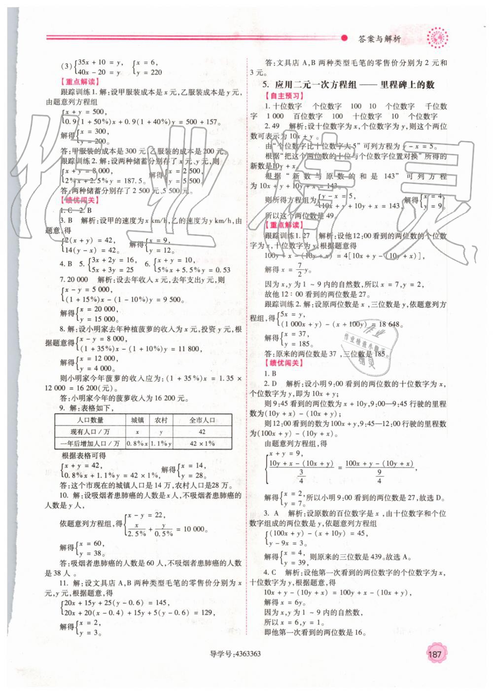 2019年績優(yōu)學案八年級數學上冊北師大版 第19頁