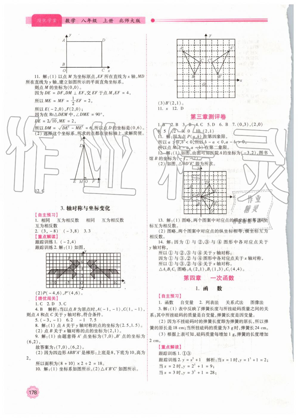 2019年绩优学案八年级数学上册北师大版 第10页