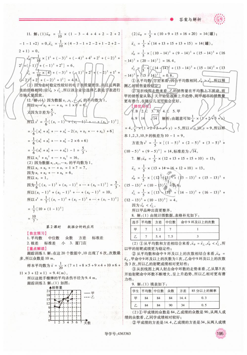 2019年绩优学案八年级数学上册北师大版 第27页