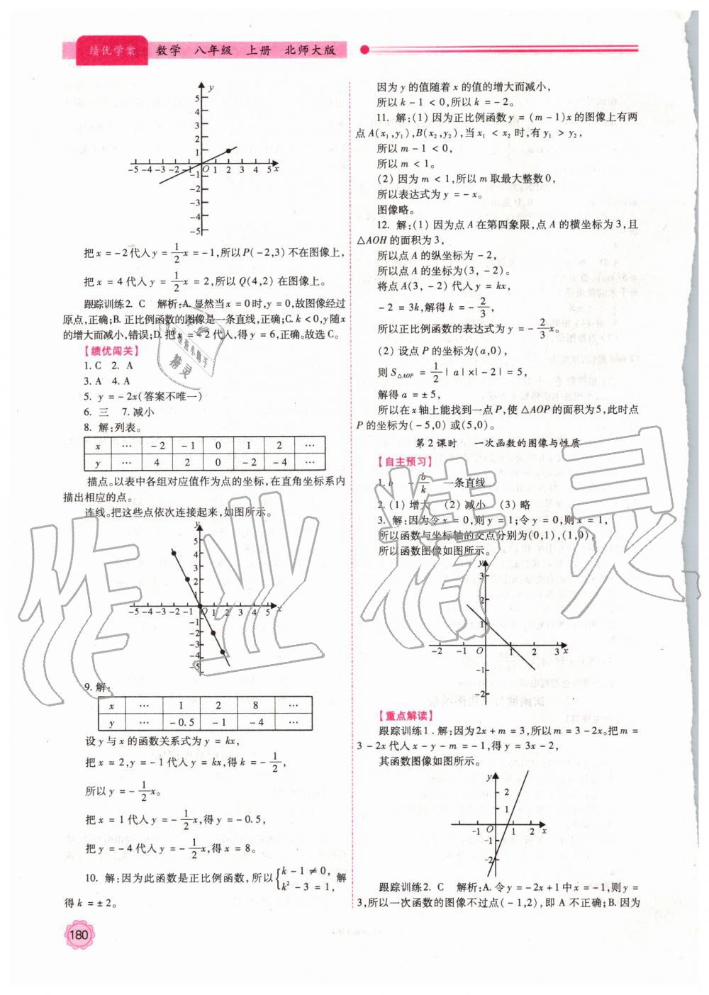 2019年绩优学案八年级数学上册北师大版 第12页