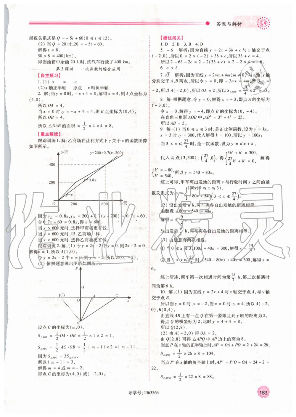 2019年績(jī)優(yōu)學(xué)案八年級(jí)數(shù)學(xué)上冊(cè)北師大版 第15頁(yè)