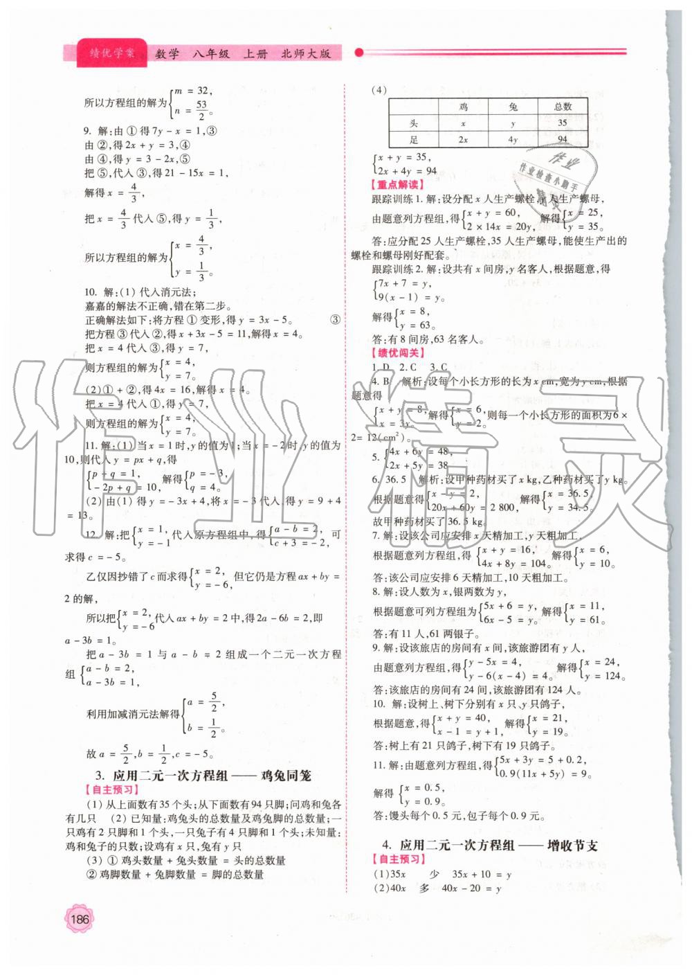 2019年绩优学案八年级数学上册北师大版 第18页