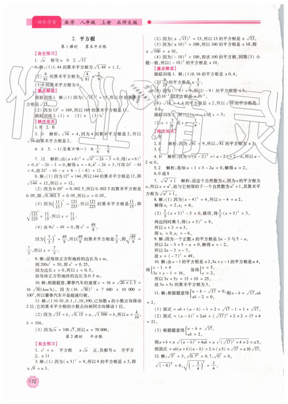 2019年绩优学案八年级数学上册北师大版 第4页