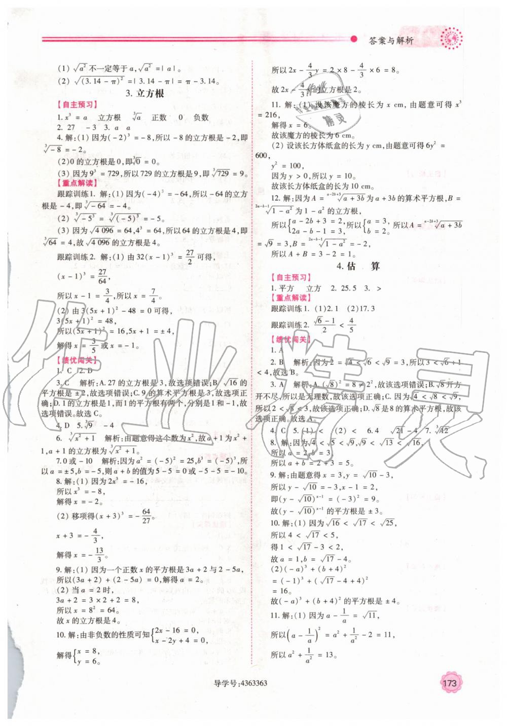 2019年绩优学案八年级数学上册北师大版 第5页