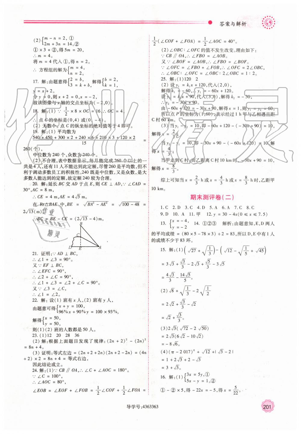 2019年绩优学案八年级数学上册北师大版 第33页