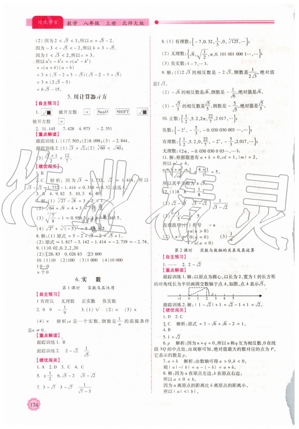 2019年绩优学案八年级数学上册北师大版 第6页