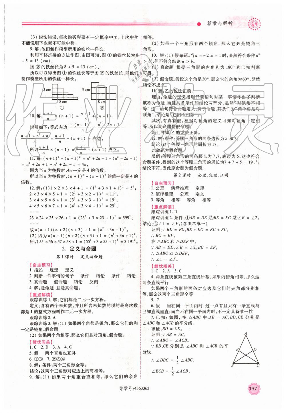 2019年绩优学案八年级数学上册北师大版 第29页