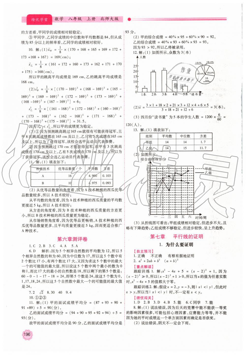 2019年績(jī)優(yōu)學(xué)案八年級(jí)數(shù)學(xué)上冊(cè)北師大版 第28頁(yè)