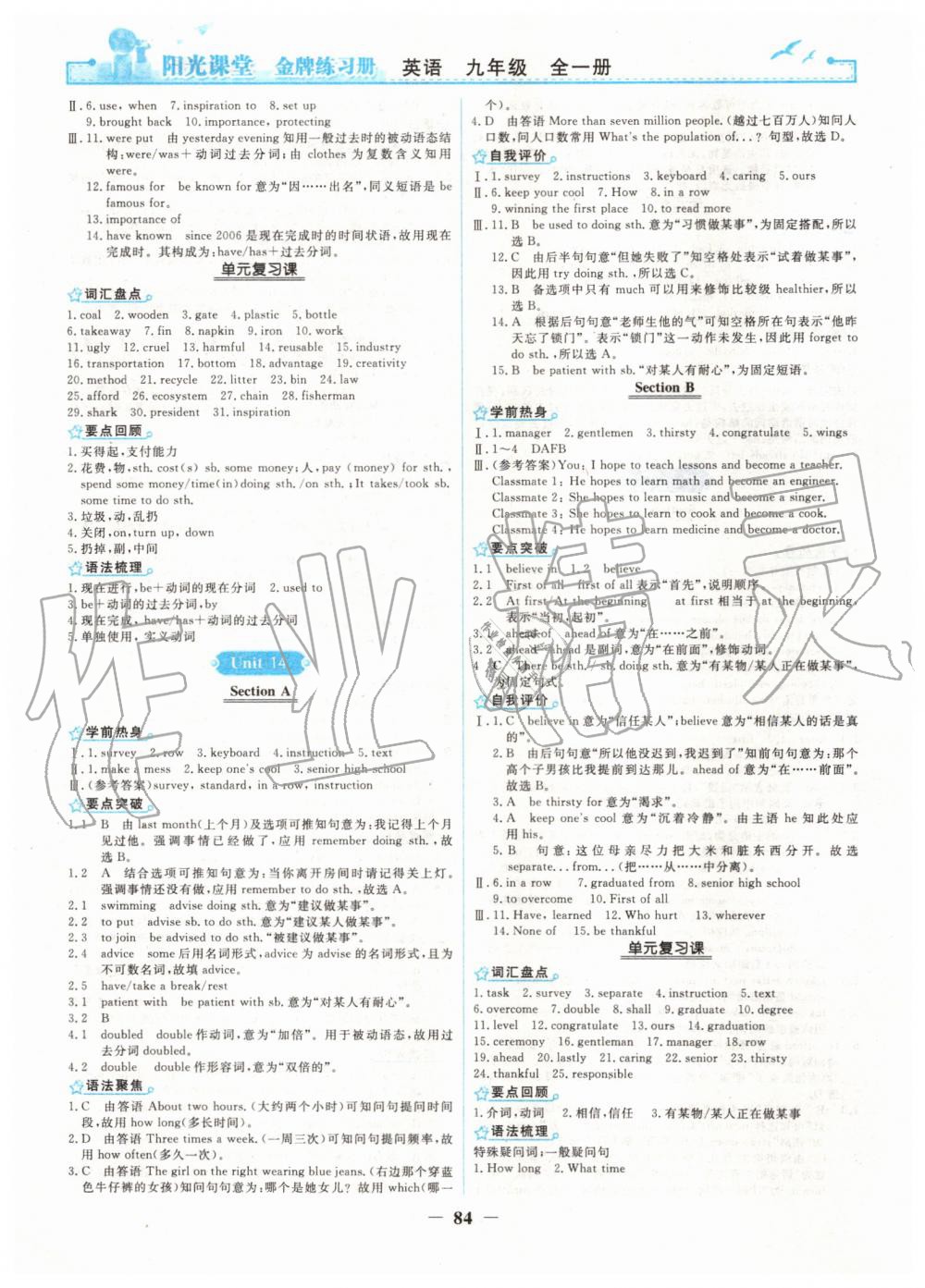 2019年陽(yáng)光課堂金牌練習(xí)冊(cè)九年級(jí)英語(yǔ)全一冊(cè)人教版 第12頁(yè)