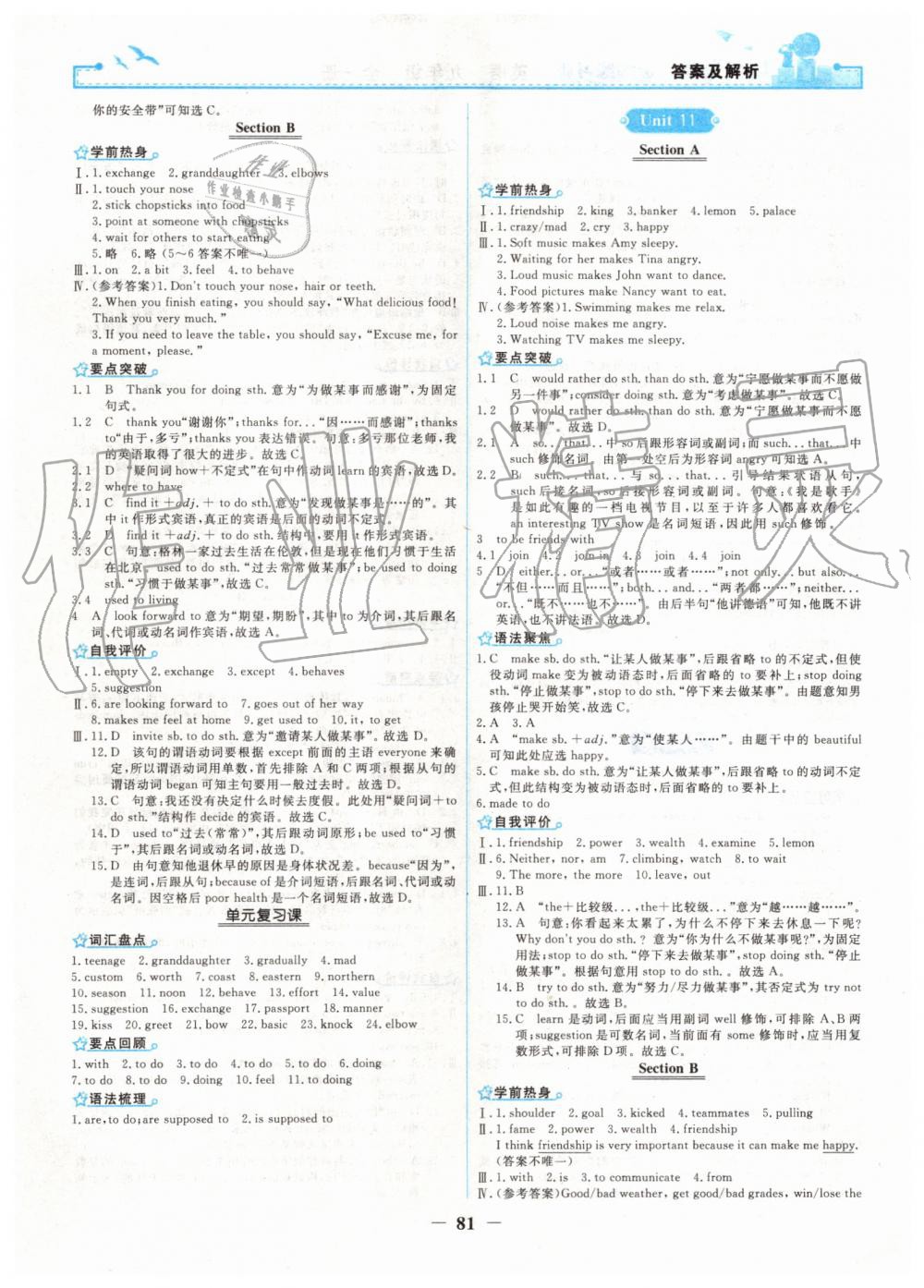 2019年陽光課堂金牌練習冊九年級英語全一冊人教版 第9頁