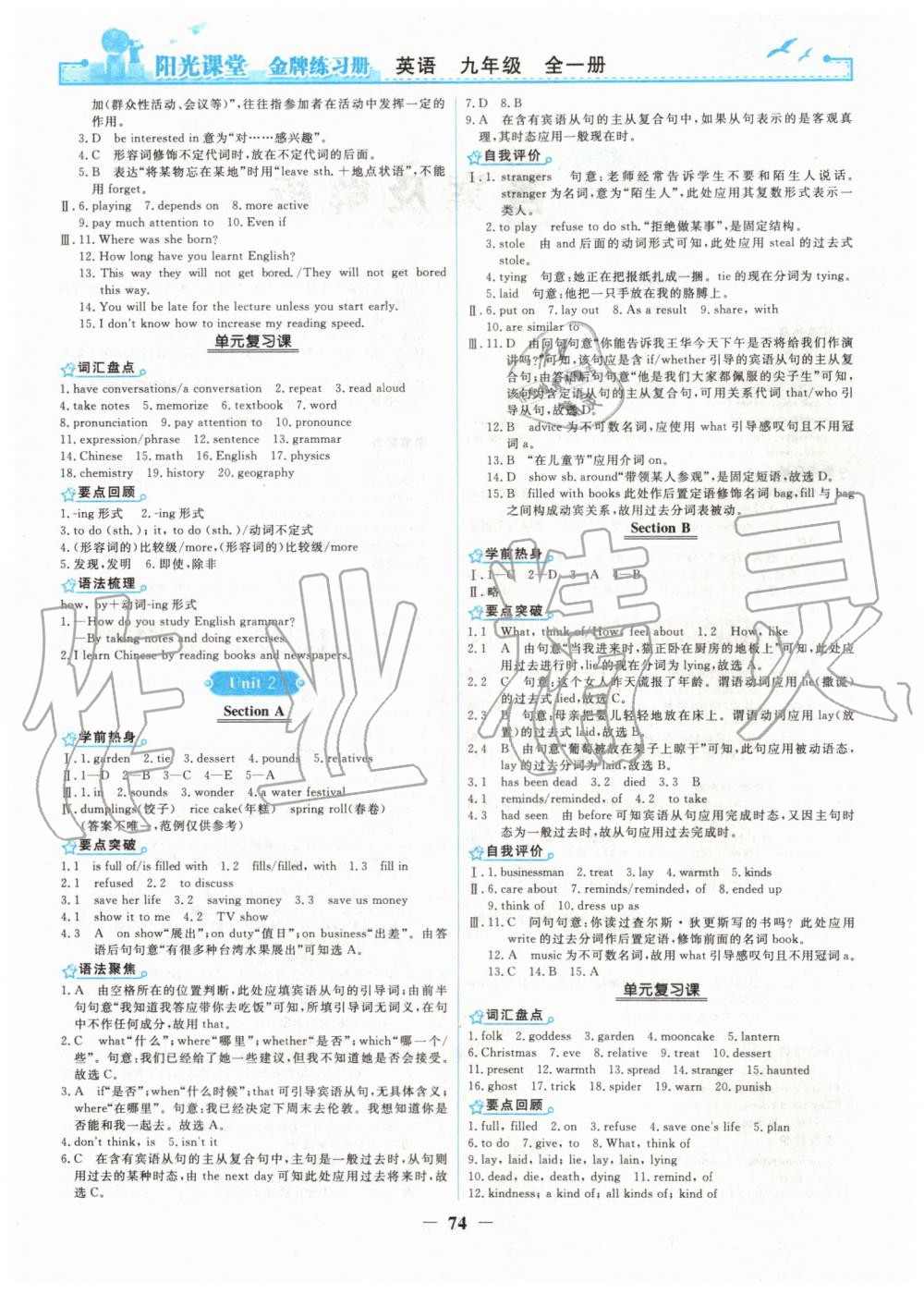 2019年陽光課堂金牌練習(xí)冊九年級英語全一冊人教版 第2頁