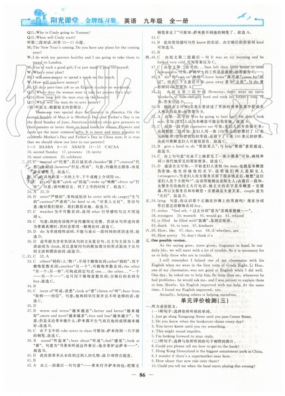 2019年陽光課堂金牌練習(xí)冊(cè)九年級(jí)英語全一冊(cè)人教版 第14頁