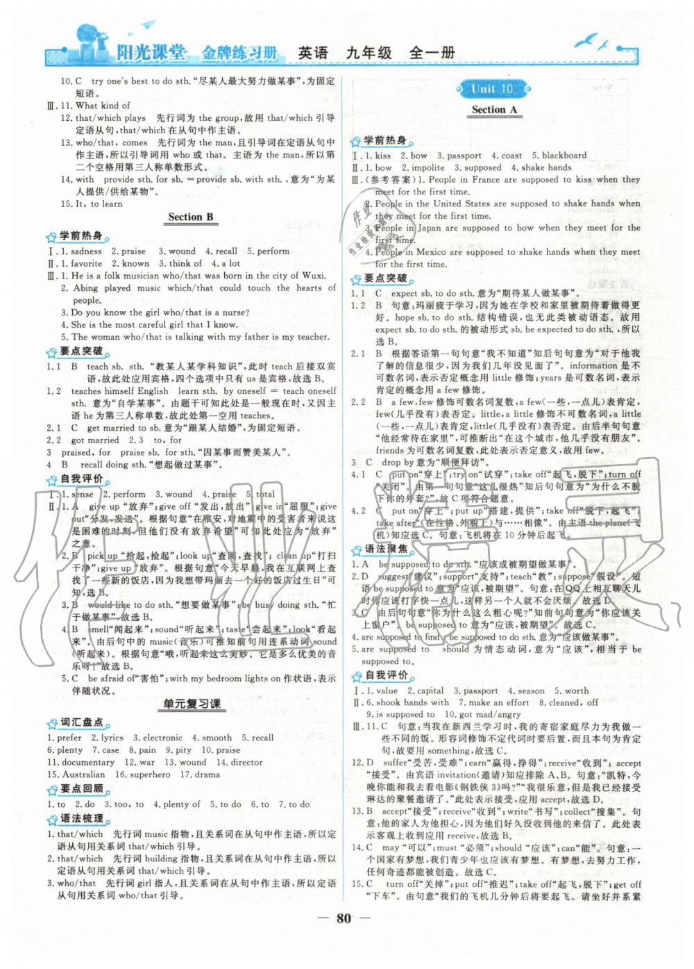 2019年陽光課堂金牌練習冊九年級英語全一冊人教版 第8頁