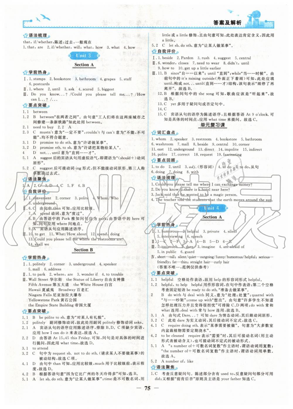 2019年陽(yáng)光課堂金牌練習(xí)冊(cè)九年級(jí)英語全一冊(cè)人教版 第3頁(yè)