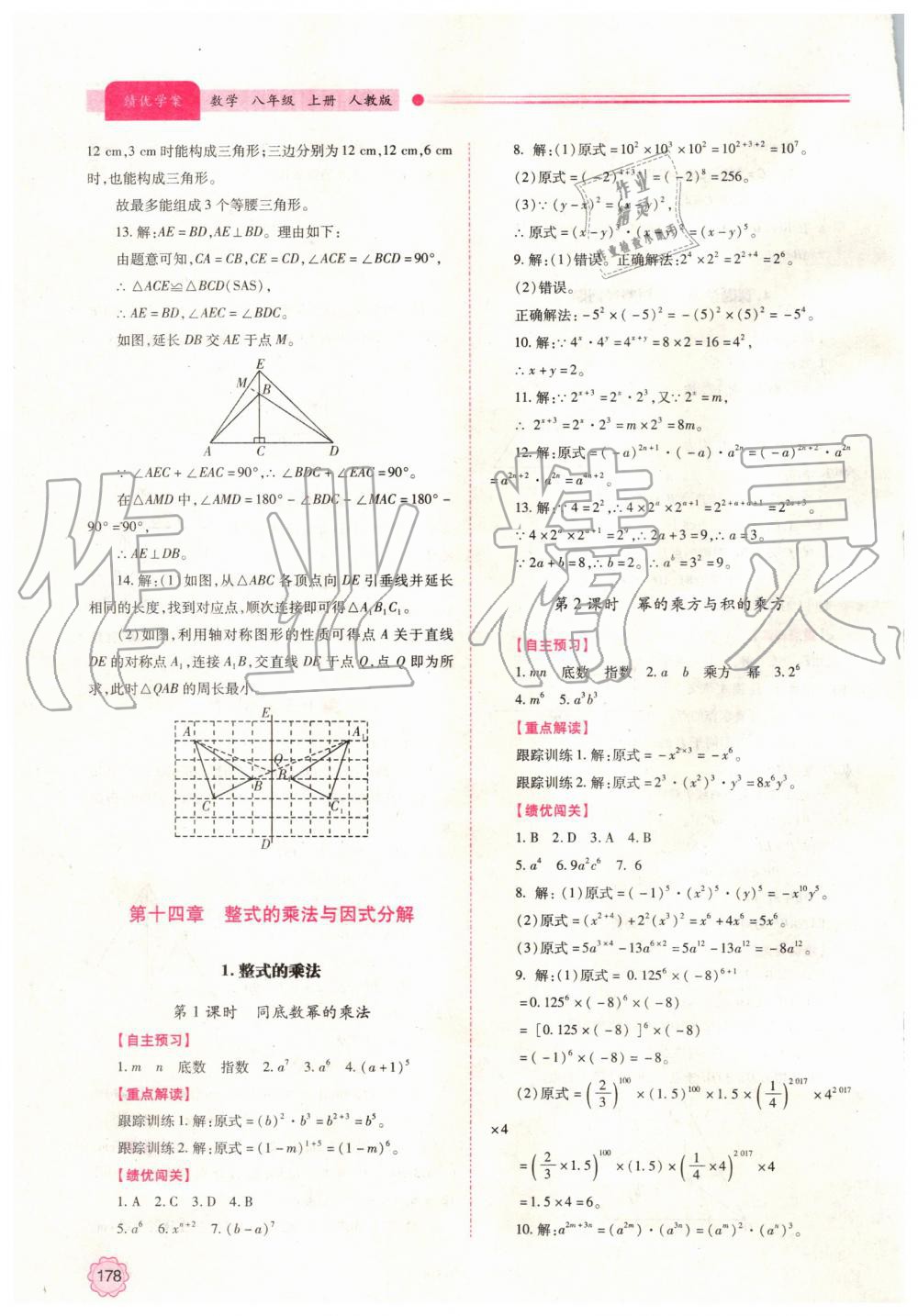 2019年績優(yōu)學(xué)案八年級數(shù)學(xué)上冊人教版 第18頁