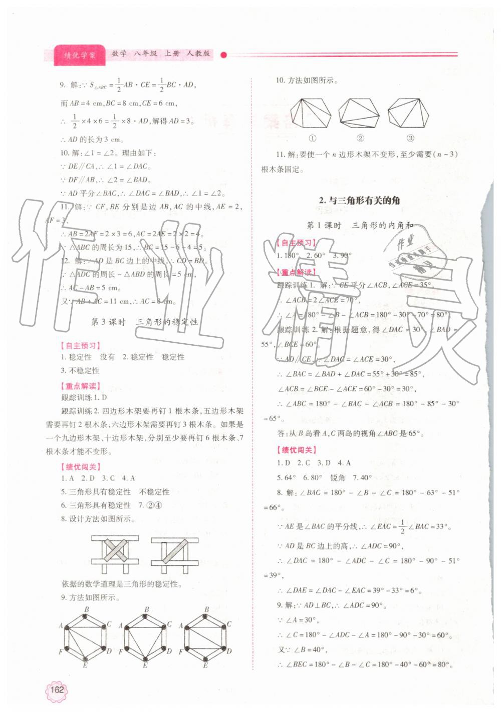 2019年績(jī)優(yōu)學(xué)案八年級(jí)數(shù)學(xué)上冊(cè)人教版 第2頁(yè)