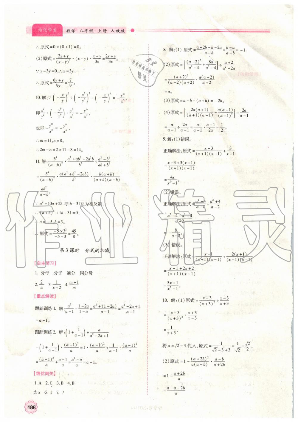 2019年績優(yōu)學(xué)案八年級數(shù)學(xué)上冊人教版 第28頁