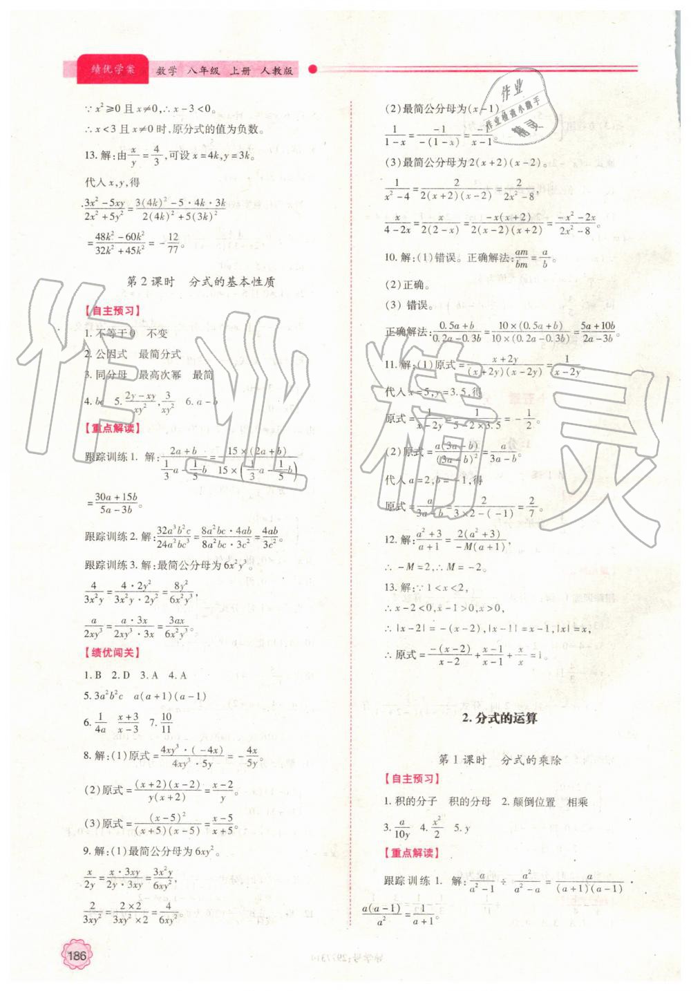 2019年績(jī)優(yōu)學(xué)案八年級(jí)數(shù)學(xué)上冊(cè)人教版 第26頁