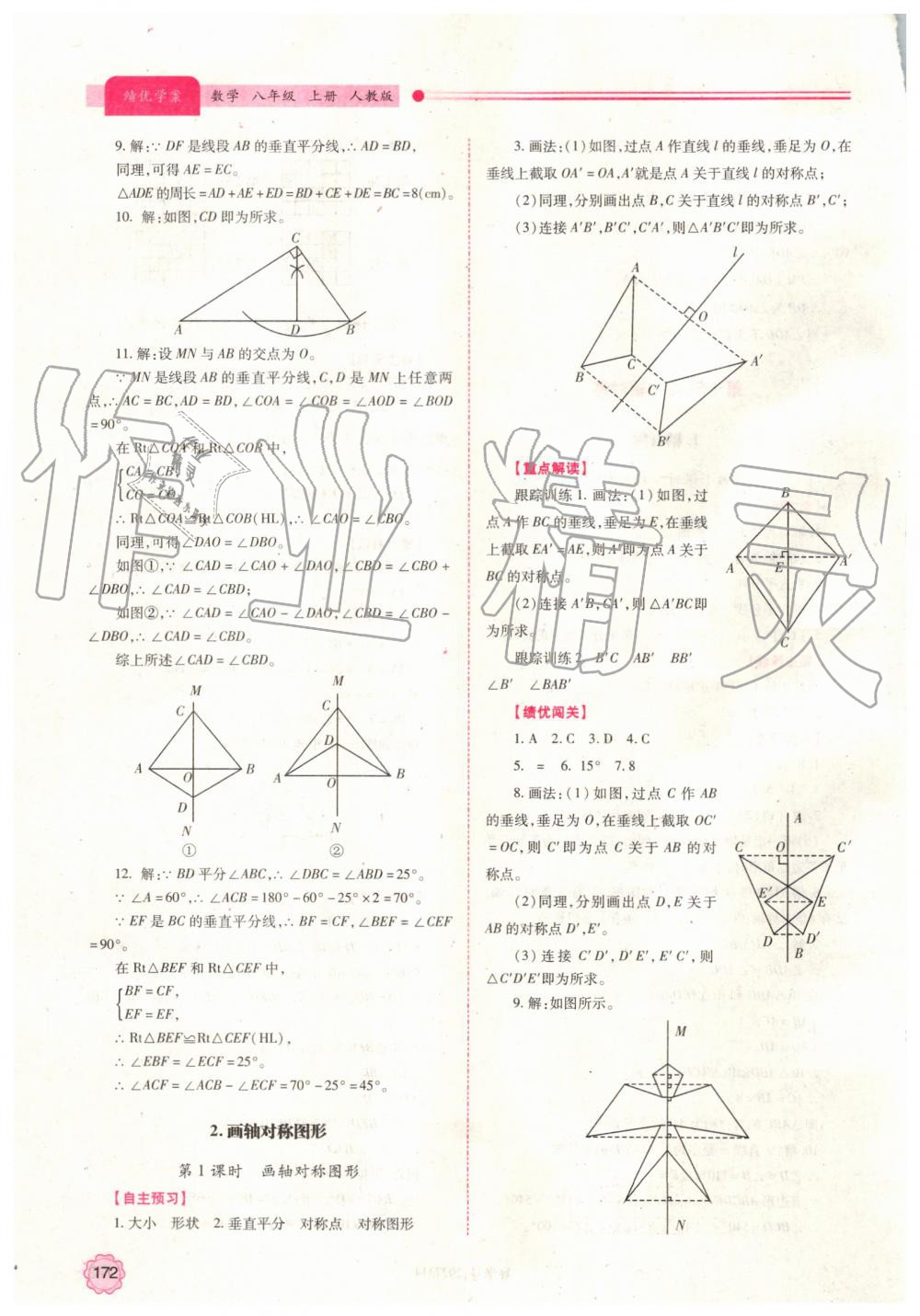 2019年績優(yōu)學(xué)案八年級數(shù)學(xué)上冊人教版 第12頁