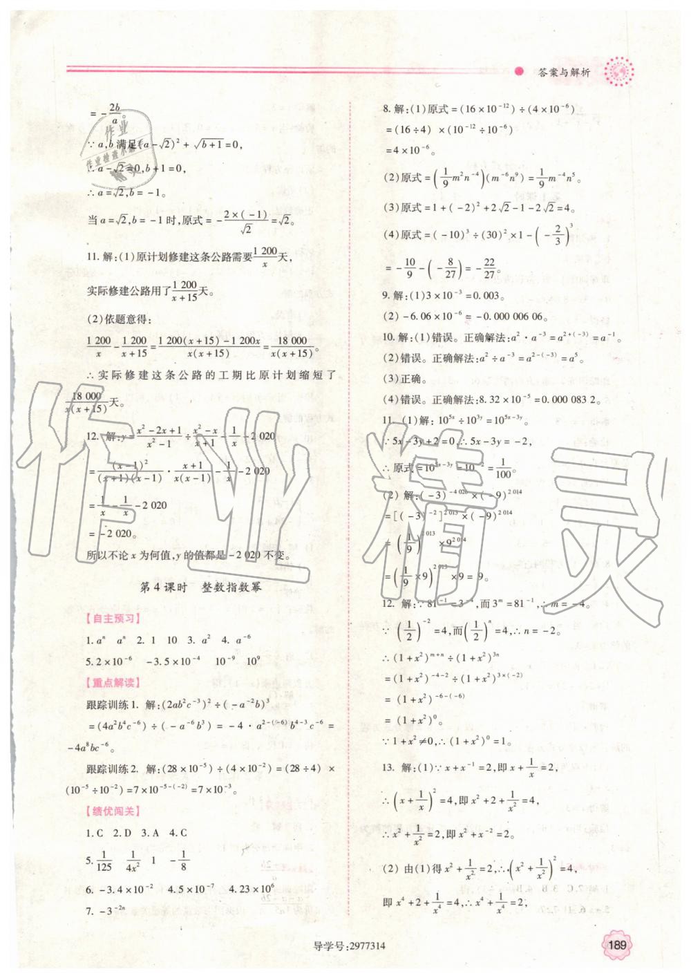 2019年績(jī)優(yōu)學(xué)案八年級(jí)數(shù)學(xué)上冊(cè)人教版 第29頁(yè)