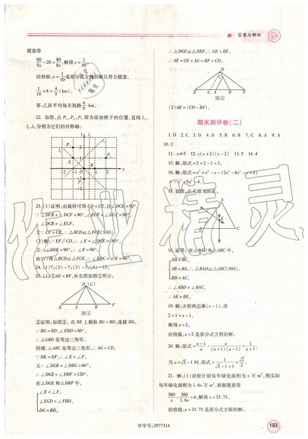 2019年績(jī)優(yōu)學(xué)案八年級(jí)數(shù)學(xué)上冊(cè)人教版 第33頁(yè)