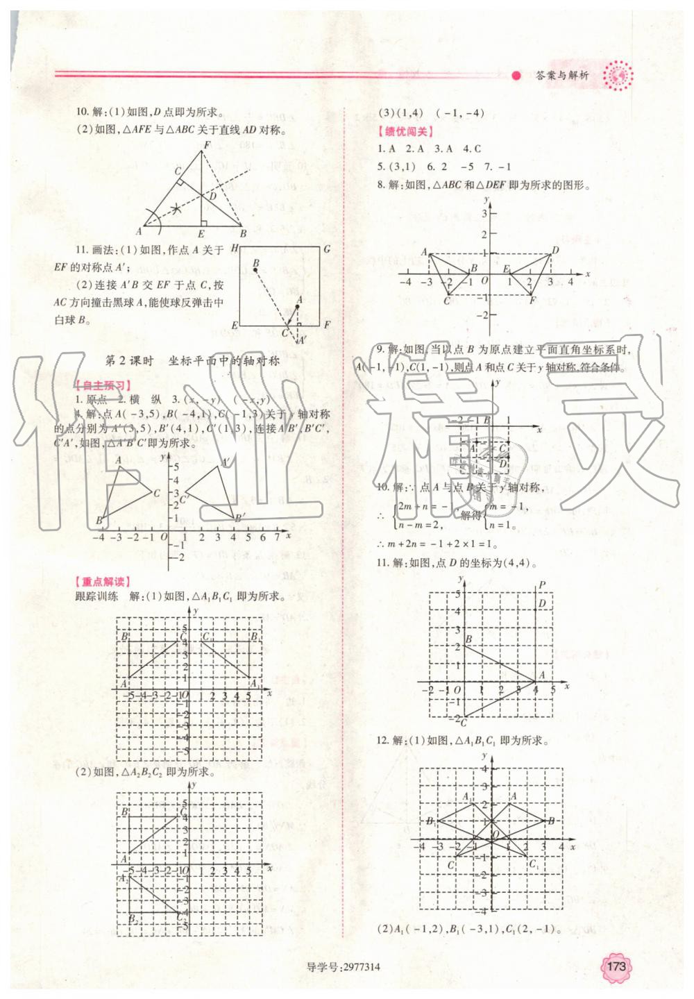 2019年績優(yōu)學(xué)案八年級數(shù)學(xué)上冊人教版 第13頁