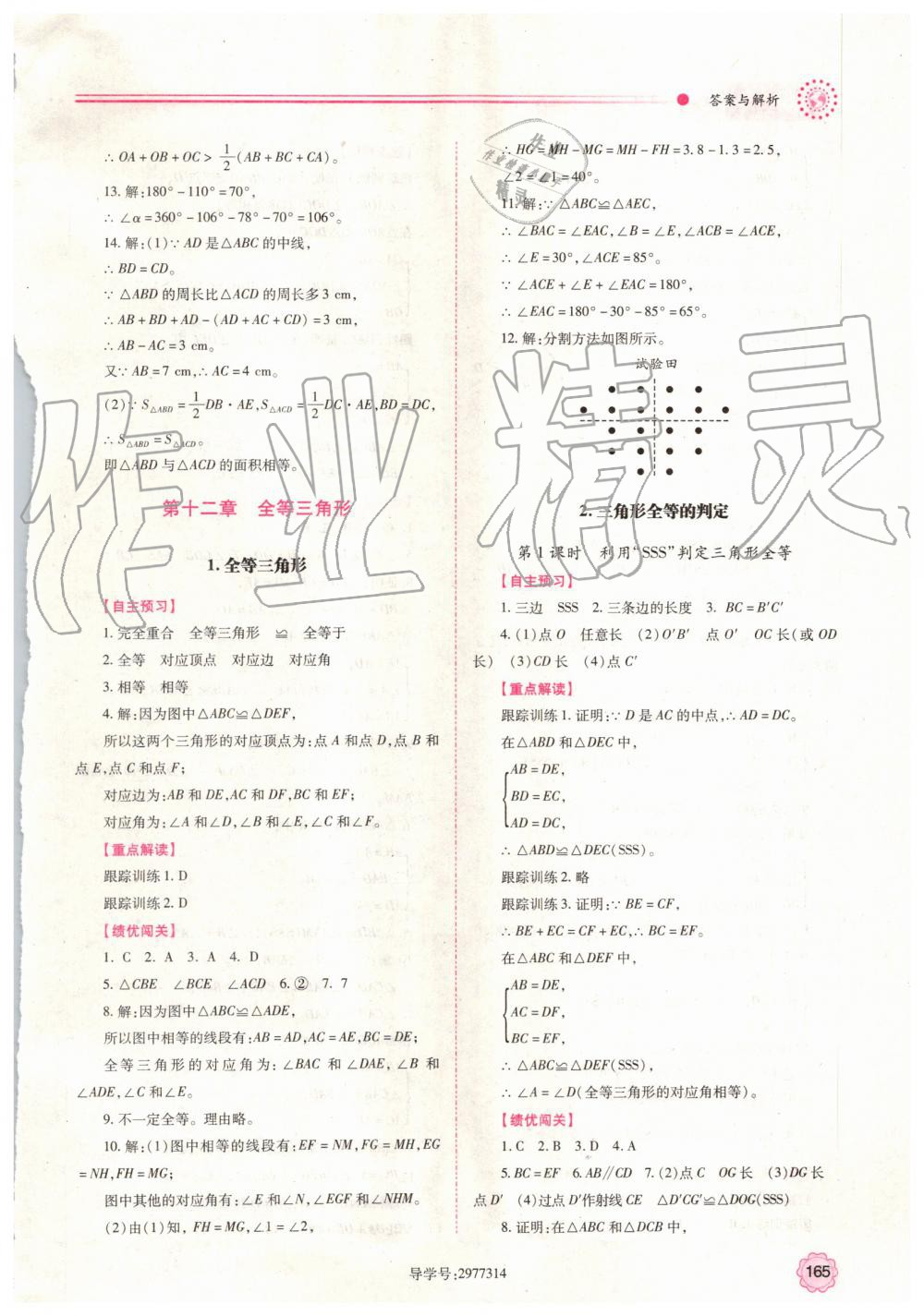 2019年績(jī)優(yōu)學(xué)案八年級(jí)數(shù)學(xué)上冊(cè)人教版 第5頁(yè)