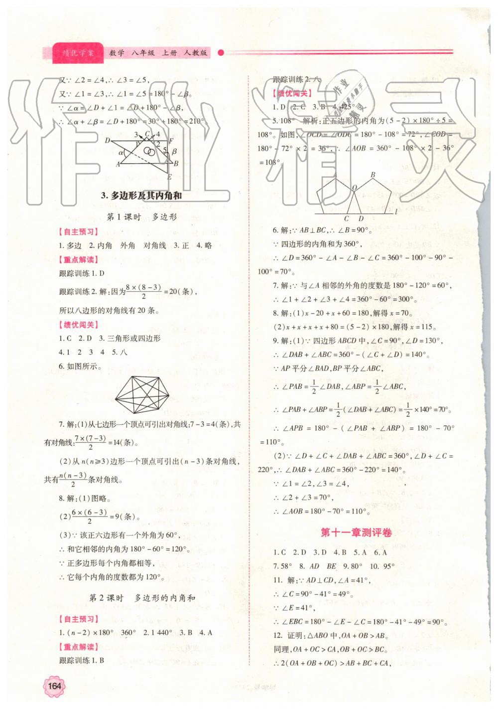 2019年績(jī)優(yōu)學(xué)案八年級(jí)數(shù)學(xué)上冊(cè)人教版 第4頁(yè)