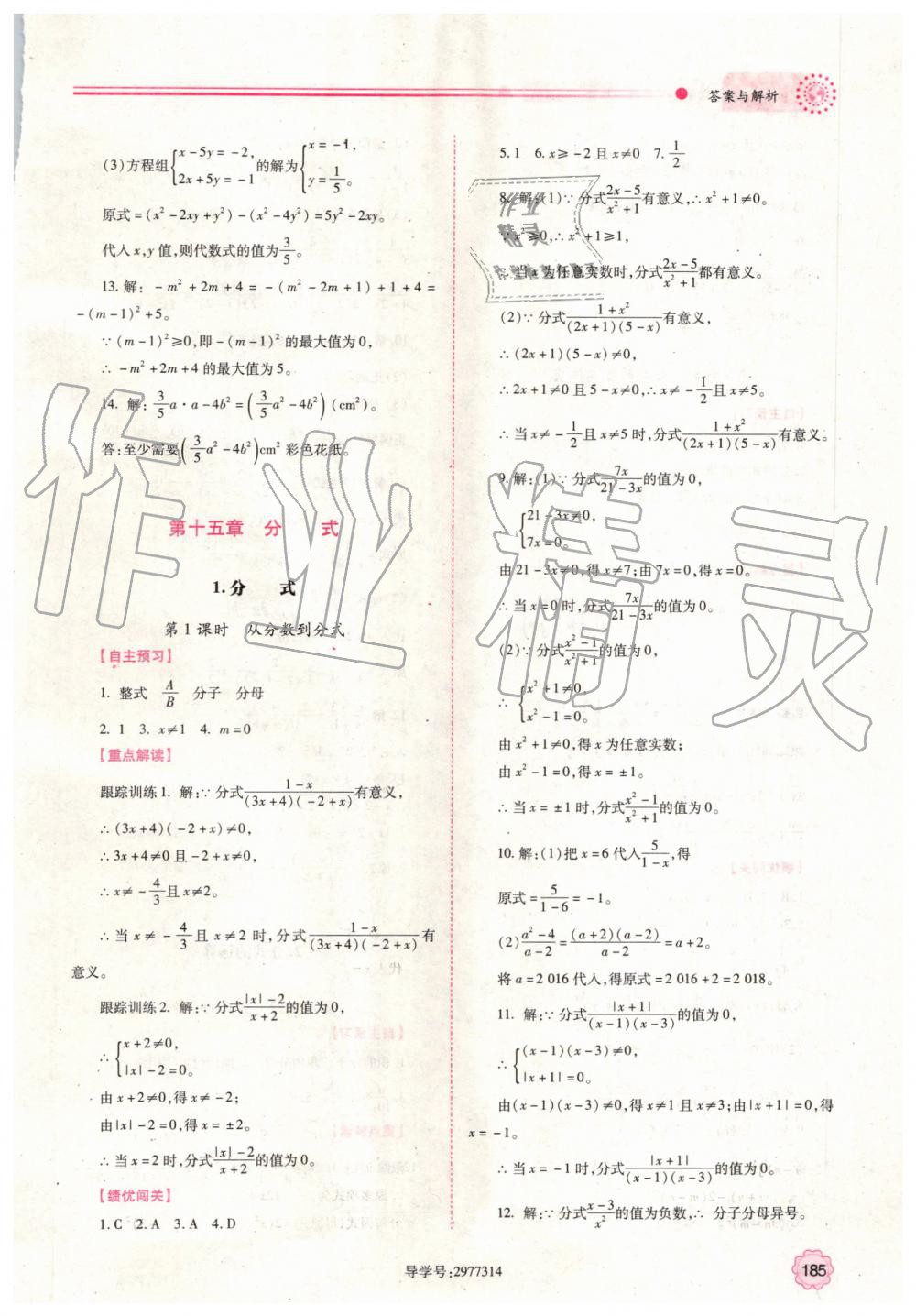 2019年績(jī)優(yōu)學(xué)案八年級(jí)數(shù)學(xué)上冊(cè)人教版 第25頁(yè)